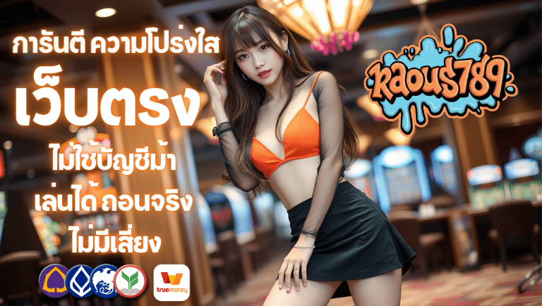 raous789 เว็บตรง